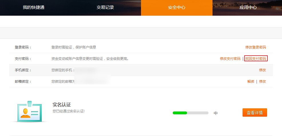 找回支付密码