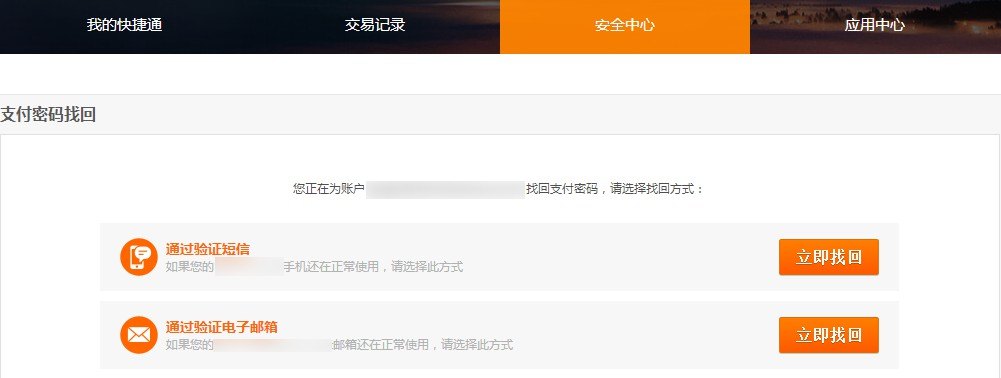 通过验证短信或电子邮箱的方式重置密码