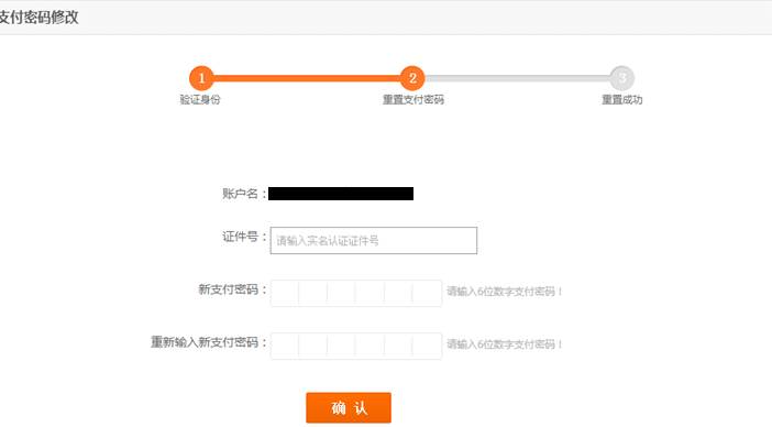 确认
